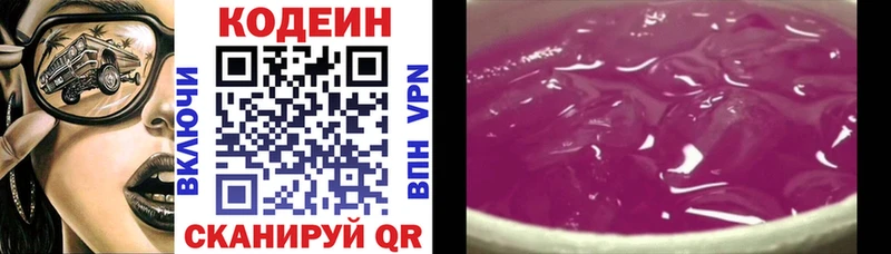Кодеин напиток Lean (лин)  Купить  Балей 
